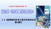 高中数学人教A版 (2019)选择性必修 第一册第三章 圆锥曲线的方程3.3 抛物线备课课件ppt