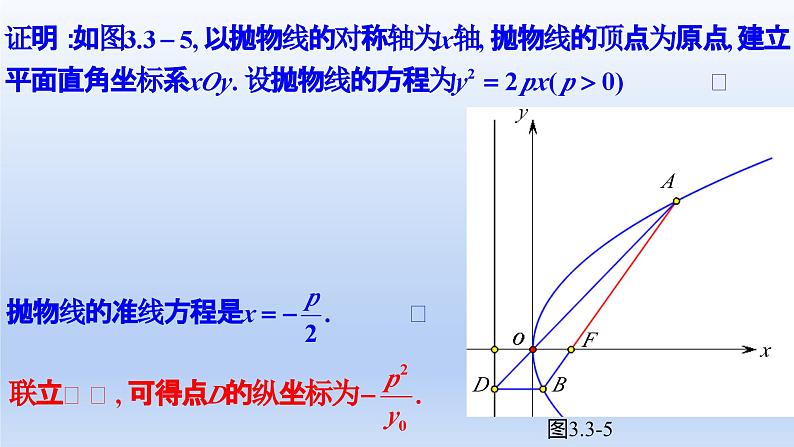 3.3.2+抛物线的简单几何性质（第2课时）（课件+教案+导学案+练习）-高二数学同步备课系列（人教A版2019选择性必修第一册）05