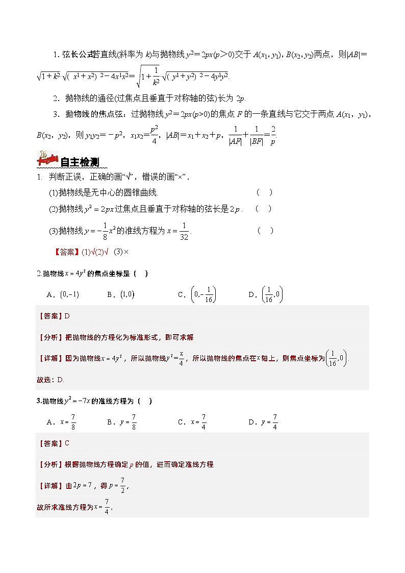 3.3.2+抛物线的简单几何性质（第2课时）（课件+教案+导学案+练习）-高二数学同步备课系列（人教A版2019选择性必修第一册）02