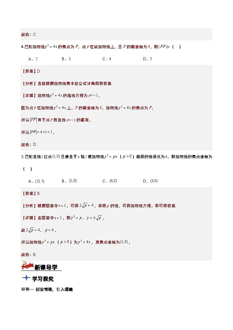 3.3.2+抛物线的简单几何性质（第2课时）（课件+教案+导学案+练习）-高二数学同步备课系列（人教A版2019选择性必修第一册）03