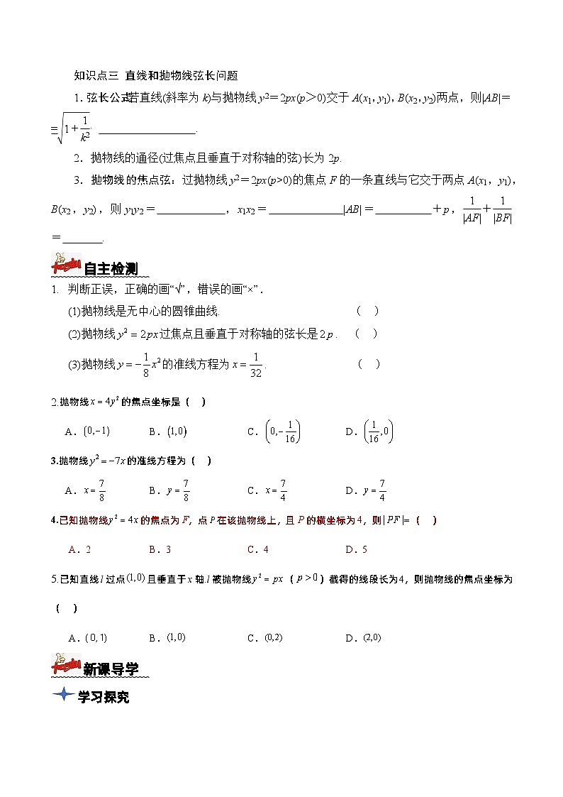 3.3.2+抛物线的简单几何性质（第2课时）（课件+教案+导学案+练习）-高二数学同步备课系列（人教A版2019选择性必修第一册）02