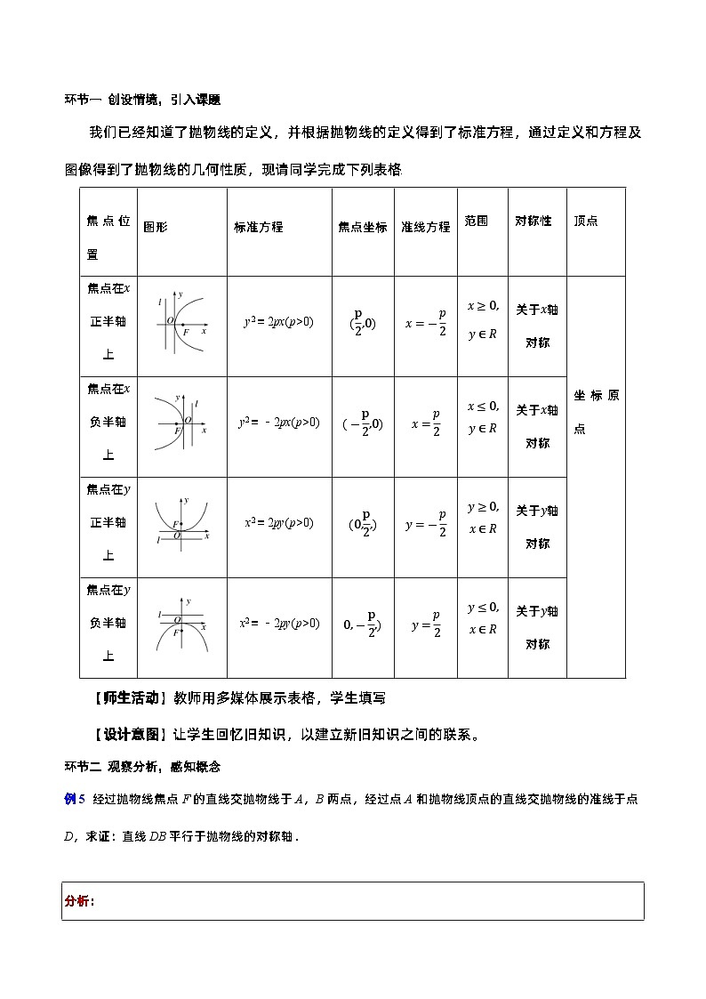 3.3.2+抛物线的简单几何性质（第2课时）（课件+教案+导学案+练习）-高二数学同步备课系列（人教A版2019选择性必修第一册）03