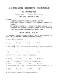 江苏省盐城市五校联考2023-2024学年高二上学期10月月考 数学试卷（无答案）