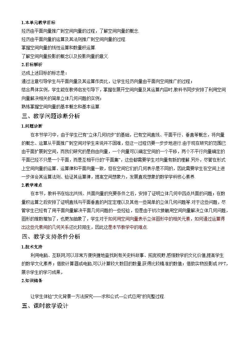 1.1.1空间向量及其线性运算（教学设计）-高二数学同步备课系列（人教A版2019选择性必修第一册）第2页