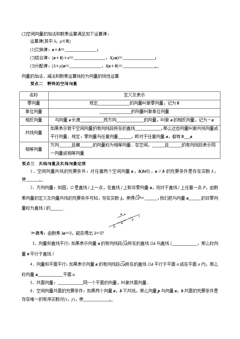 1.1.1空间向量及其线性运算导学案  原卷版第2页