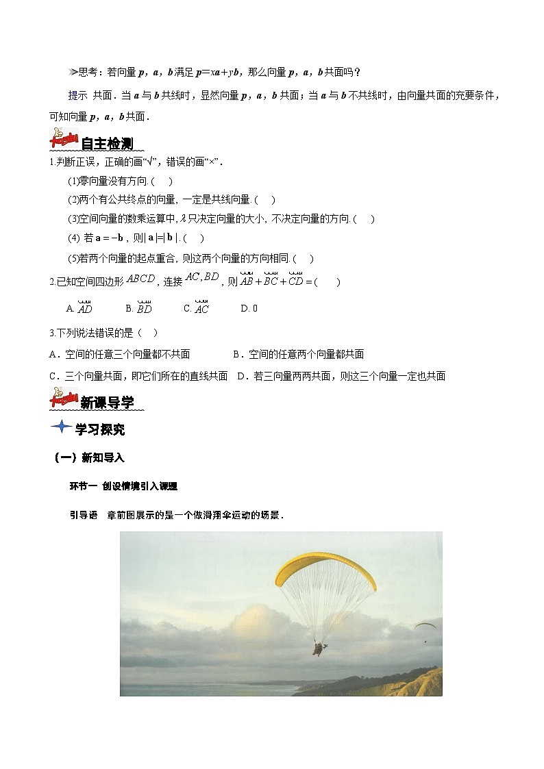 1.1.1空间向量及其线性运算导学案  原卷版第3页