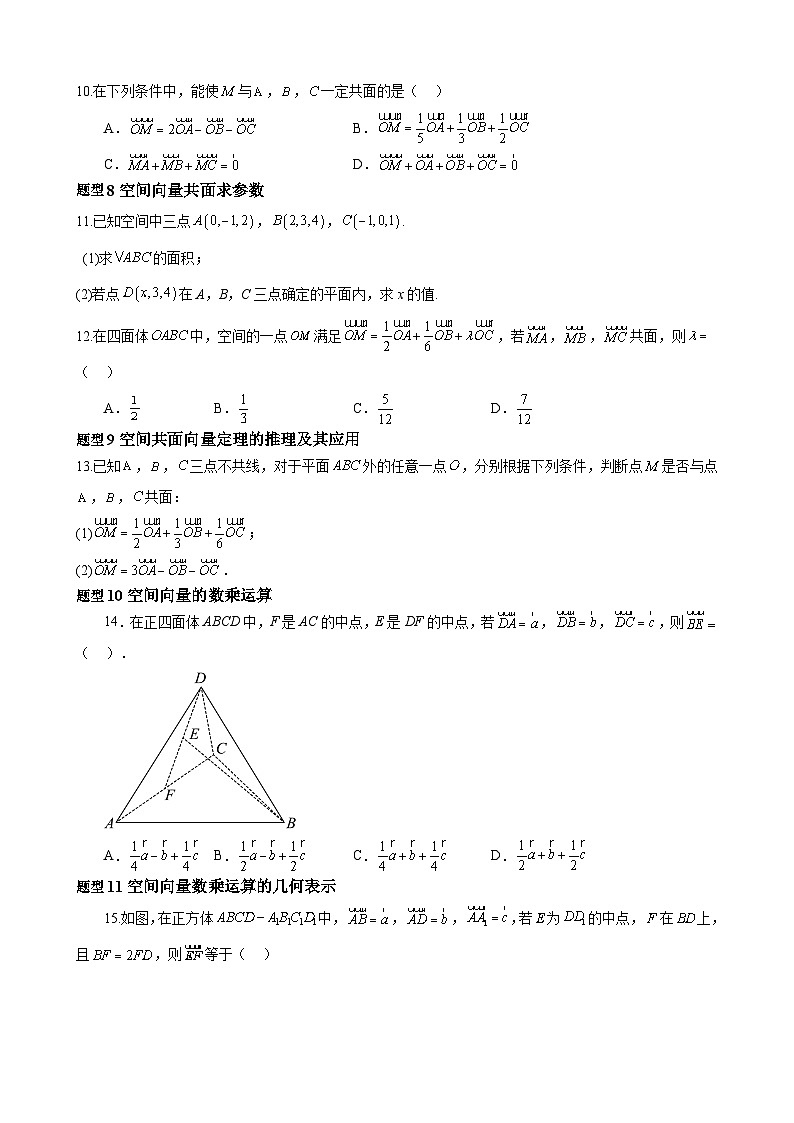 1.1.1空间向量及其线性运算（分层作业）（原卷版）-高二数学同步备课系列（人教A版2019选择性必修第一册）第3页