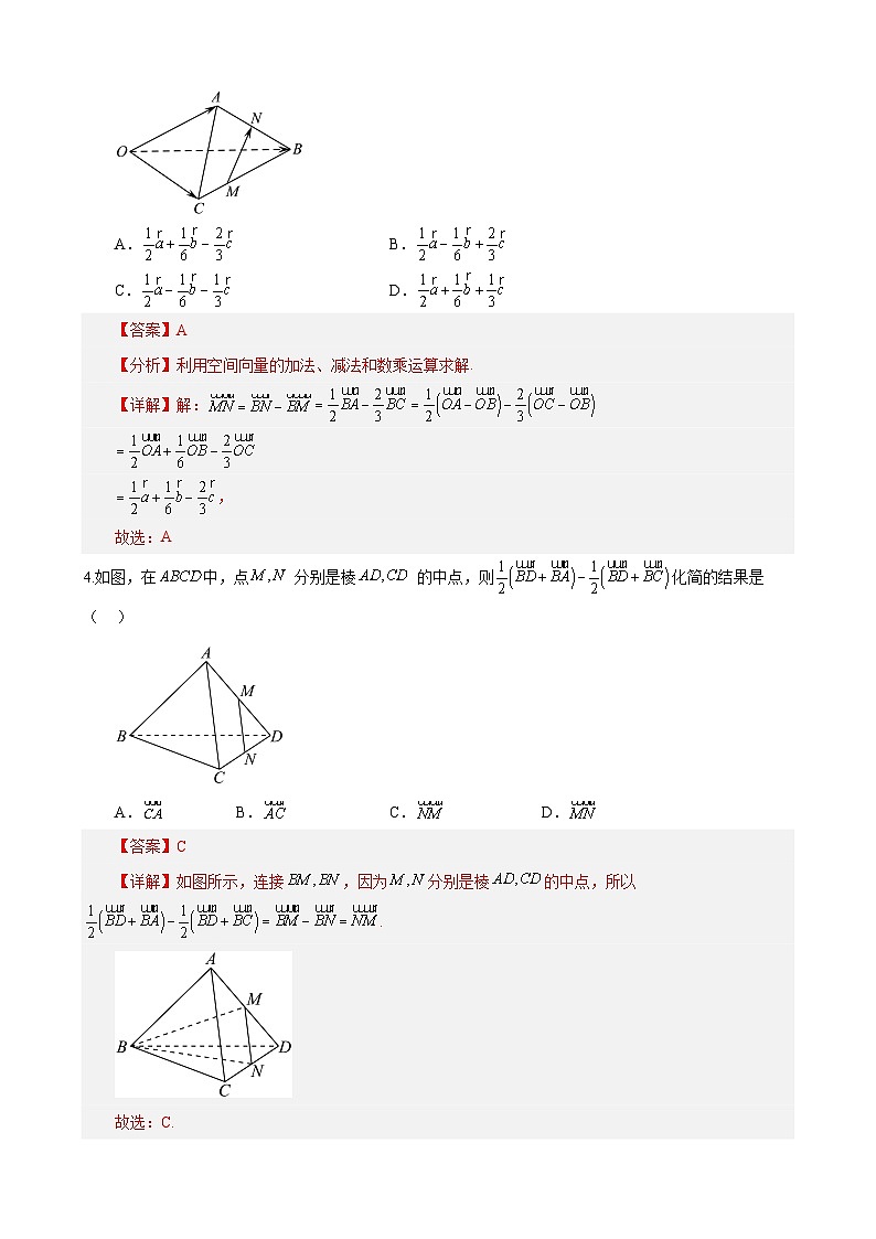 1.1.1空间向量及其线性运算（分层作业）（解析版）-高二数学同步备课系列（人教A版2019选择性必修第一册）第2页