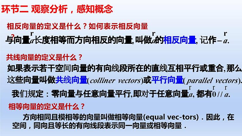 1.1.1空间向量及其线性运算（教学课件）-高二数学同步备课系列（人教A版2019选择性必修第一册）第8页