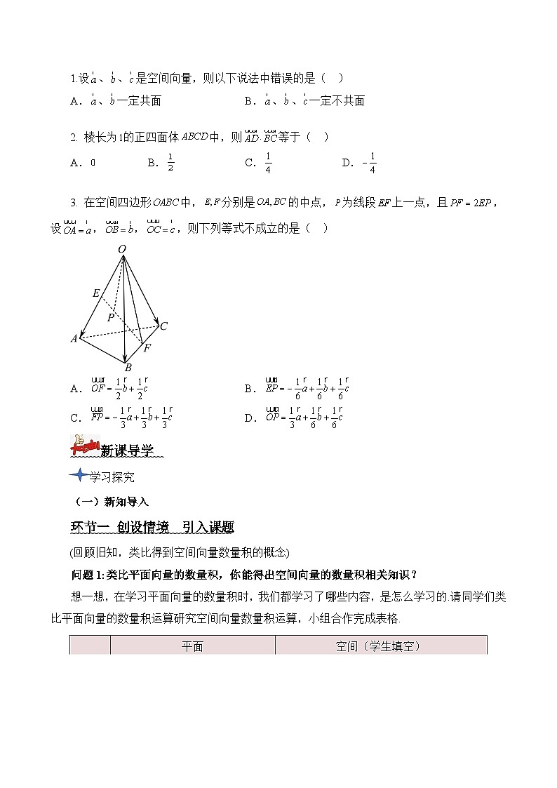 1.1.2+空间向量的数量积运算（课件+教案+导学案+练习）-高二数学同步备课系列（人教A版2019选择性必修第一册）03