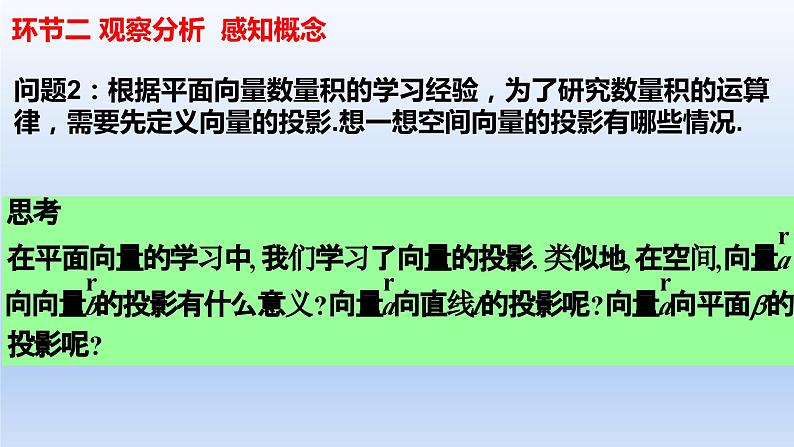 1.1.2+空间向量的数量积运算（课件+教案+导学案+练习）-高二数学同步备课系列（人教A版2019选择性必修第一册）07