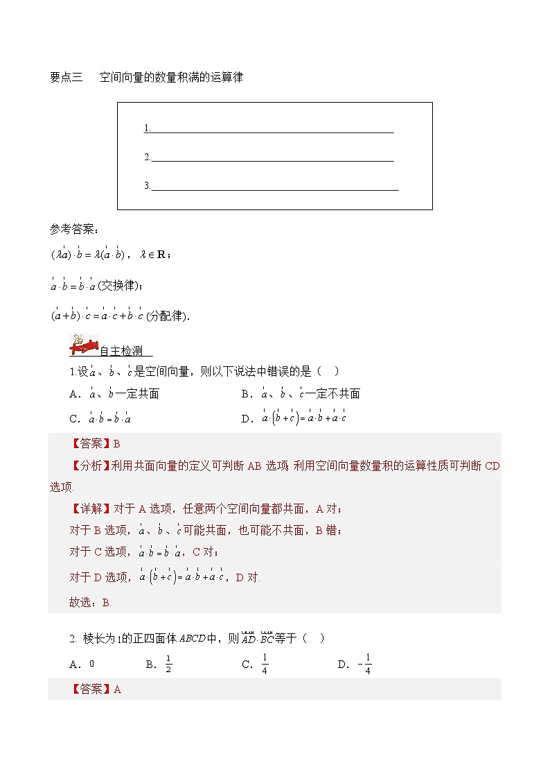 1.1.2+空间向量的数量积运算（课件+教案+导学案+练习）-高二数学同步备课系列（人教A版2019选择性必修第一册）03