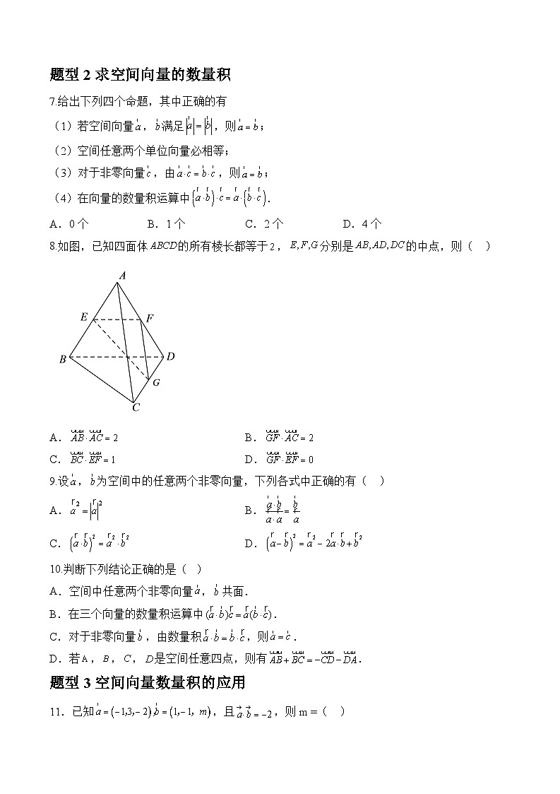 1.1.2+空间向量的数量积运算（课件+教案+导学案+练习）-高二数学同步备课系列（人教A版2019选择性必修第一册）02