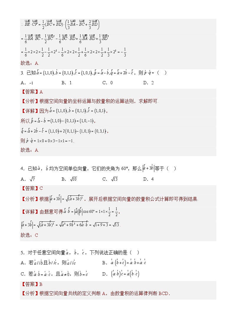 1.1.2+空间向量的数量积运算（课件+教案+导学案+练习）-高二数学同步备课系列（人教A版2019选择性必修第一册）02