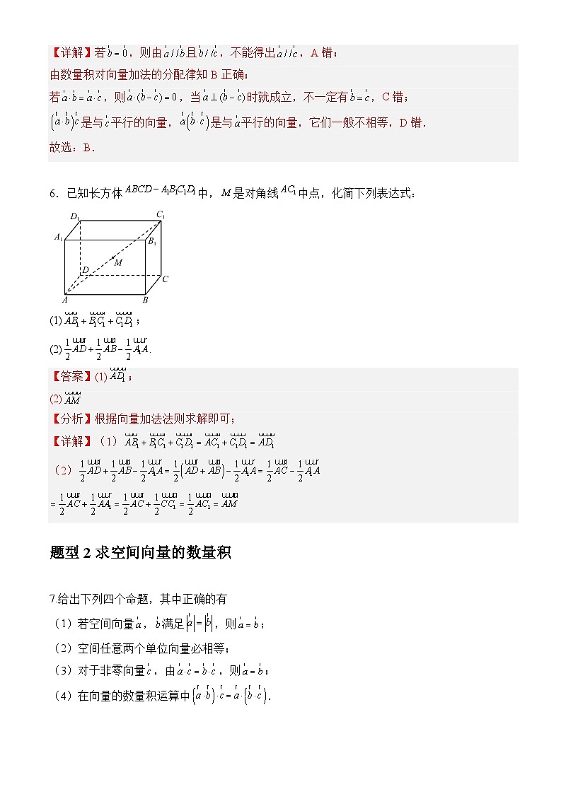 1.1.2+空间向量的数量积运算（课件+教案+导学案+练习）-高二数学同步备课系列（人教A版2019选择性必修第一册）03