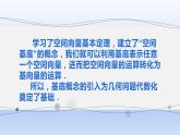 1.3.1+空间直角坐标系（课件+教案+导学案+练习）+-高二数学同步备课系列（人教A版2019选择性必修第一册）