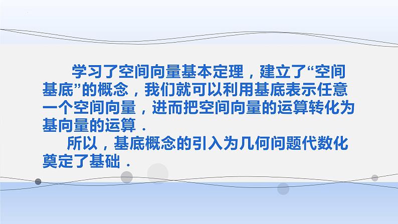 1.3.1+空间直角坐标系（课件+教案+导学案+练习）+-高二数学同步备课系列（人教A版2019选择性必修第一册）02