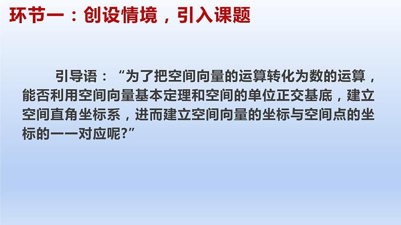 1.3.1+空间直角坐标系（课件+教案+导学案+练习）+-高二数学同步备课系列（人教A版2019选择性必修第一册）05