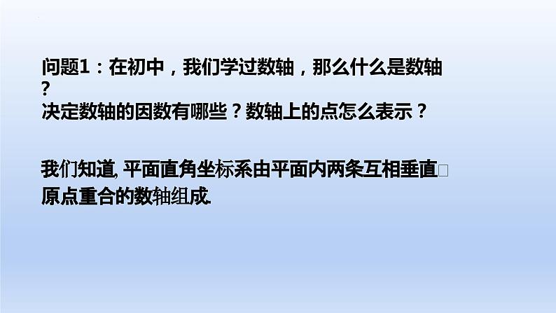 1.3.1+空间直角坐标系（课件+教案+导学案+练习）+-高二数学同步备课系列（人教A版2019选择性必修第一册）06