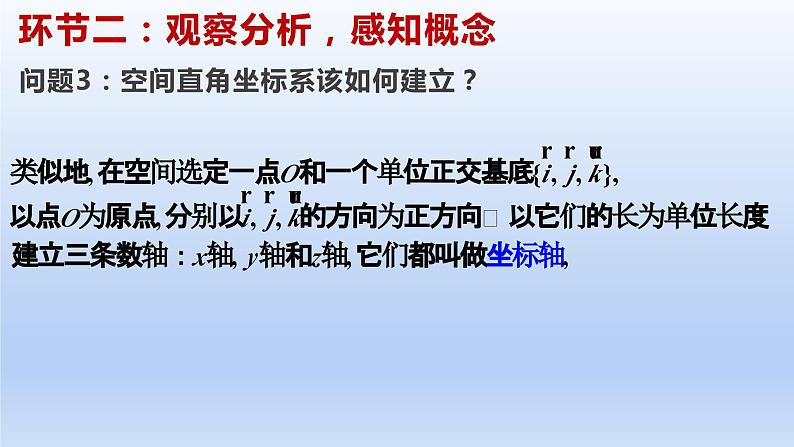 1.3.1+空间直角坐标系（课件+教案+导学案+练习）+-高二数学同步备课系列（人教A版2019选择性必修第一册）08