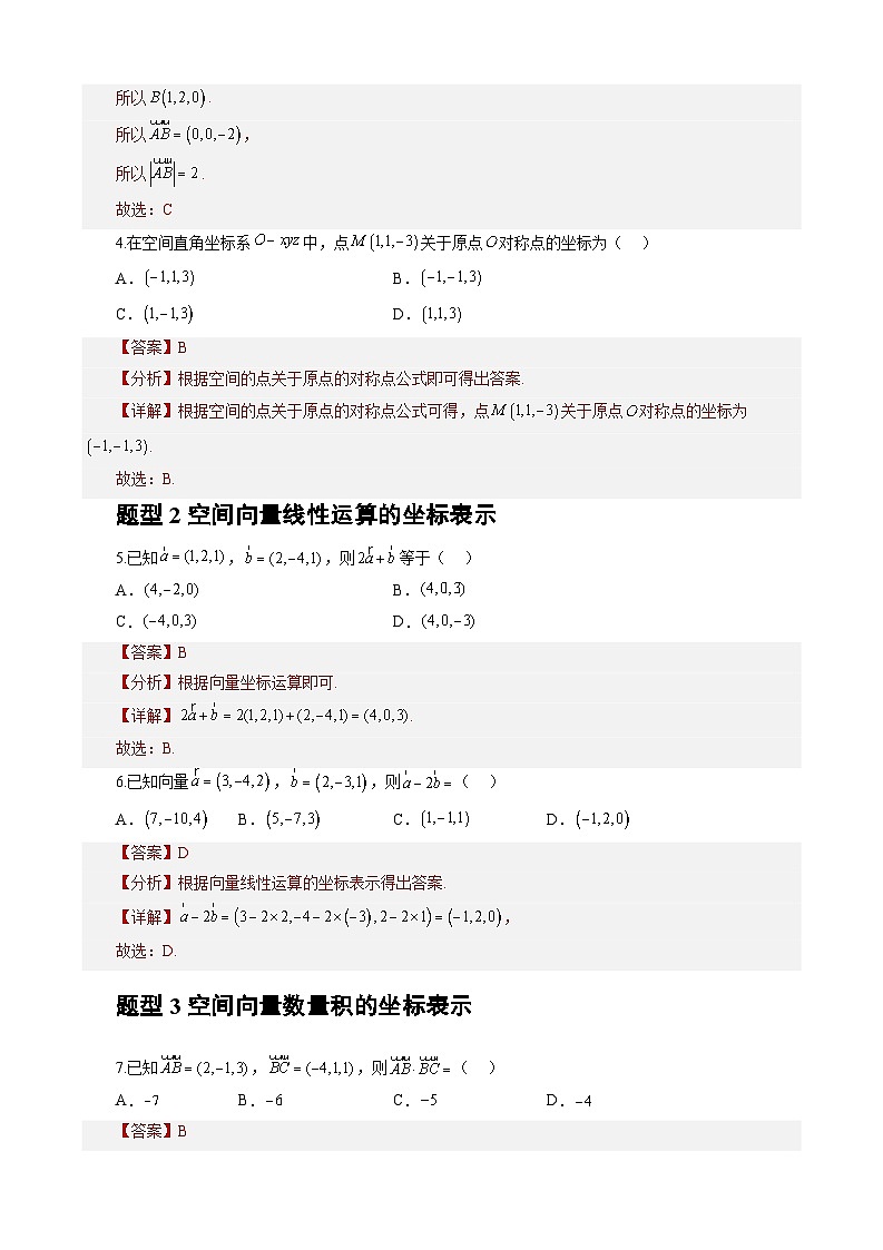 1.3.1+空间直角坐标系（课件+教案+导学案+练习）+-高二数学同步备课系列（人教A版2019选择性必修第一册）02