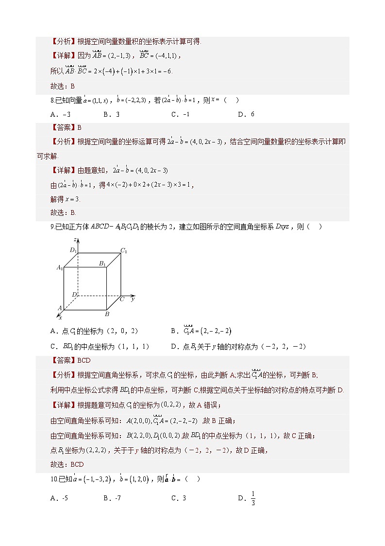 1.3.1+空间直角坐标系（课件+教案+导学案+练习）+-高二数学同步备课系列（人教A版2019选择性必修第一册）03