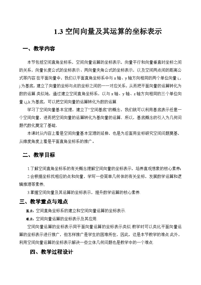 1.3.1+空间直角坐标系（课件+教案+导学案+练习）+-高二数学同步备课系列（人教A版2019选择性必修第一册）01