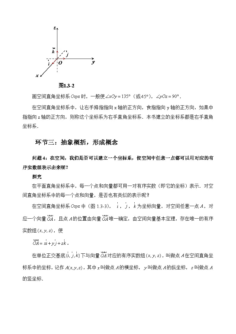 1.3.1+空间直角坐标系（课件+教案+导学案+练习）+-高二数学同步备课系列（人教A版2019选择性必修第一册）03