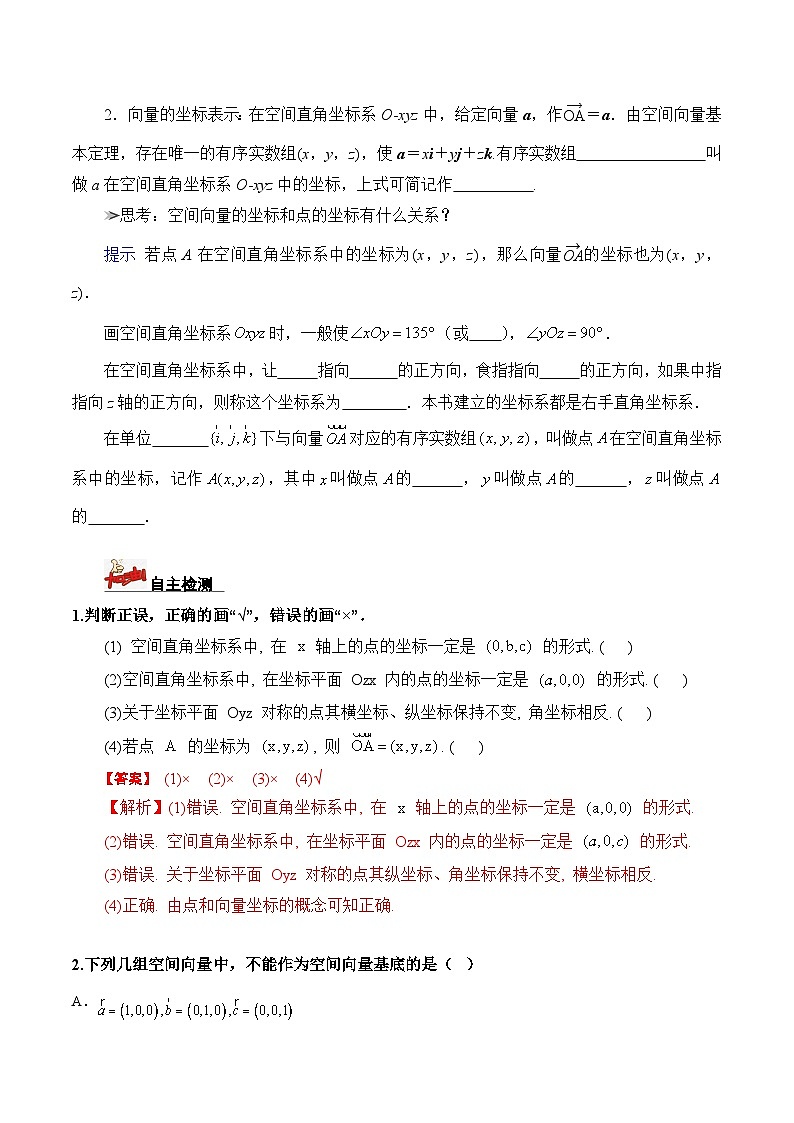 1.3.1+空间直角坐标系（课件+教案+导学案+练习）+-高二数学同步备课系列（人教A版2019选择性必修第一册）02