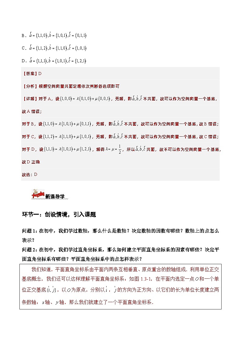 1.3.1+空间直角坐标系（课件+教案+导学案+练习）+-高二数学同步备课系列（人教A版2019选择性必修第一册）03