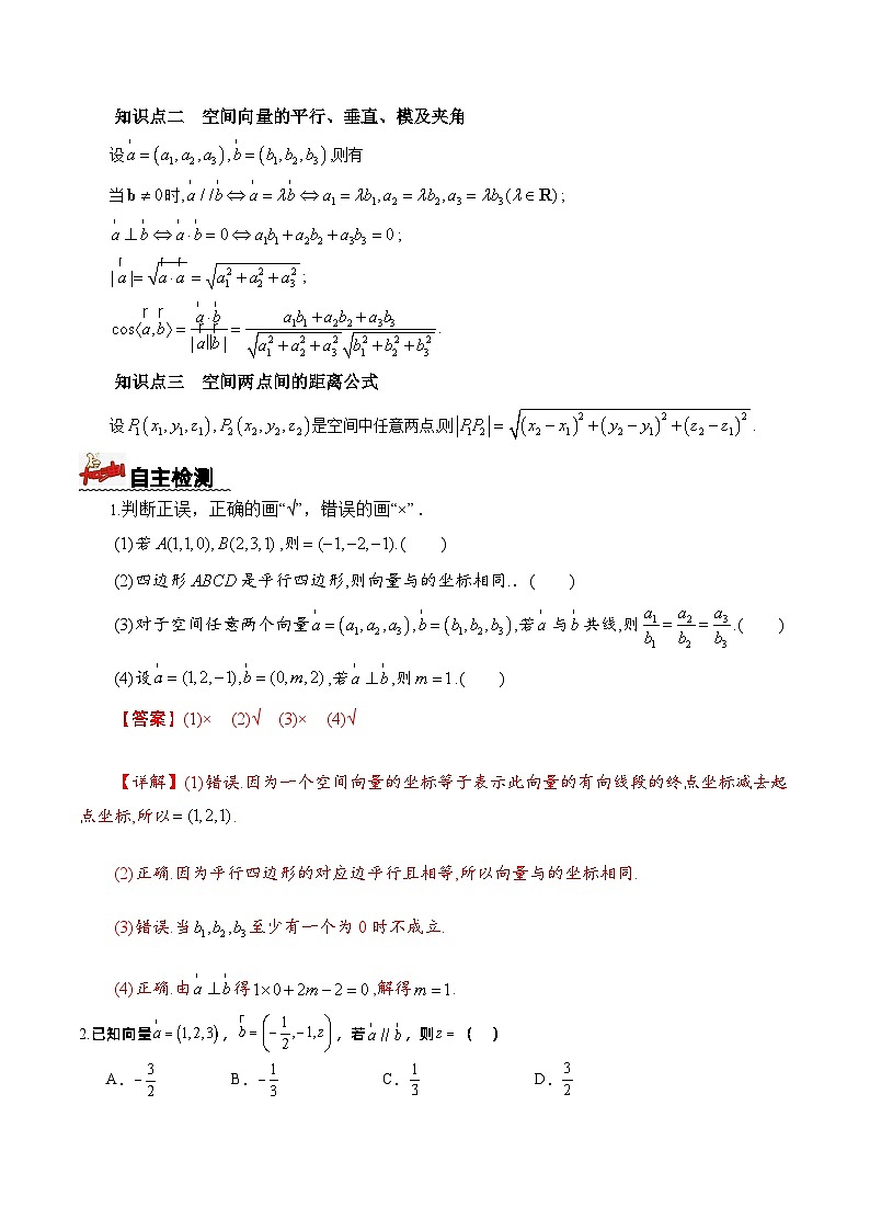 1.3.2空间向量运算的坐标表示（导学案）解析版 -高二数学同步备课系列（人教A版2019选择性必修第一册）第2页