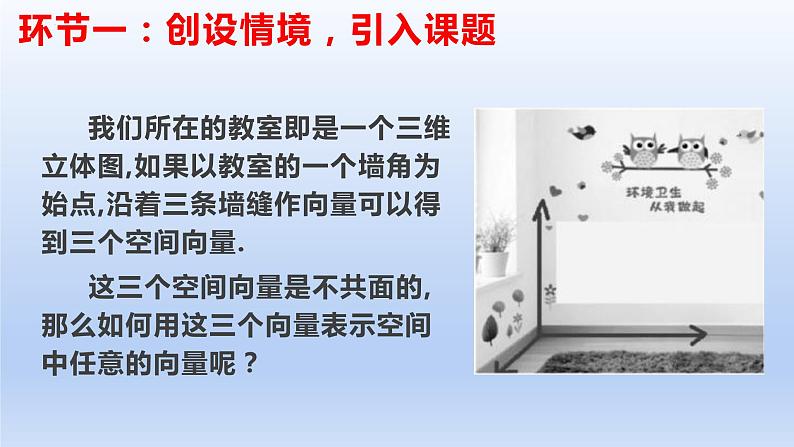 1.3.2空间向量运算的坐标表示（教学课件）-高二数学同步备课系列（人教A版2019选择性必修第一册）第2页