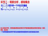 1.3.2空间向量运算的坐标表示（课件+教案+导学案+练习）+-高二数学同步备课系列（人教A版2019选择性必修第一册）