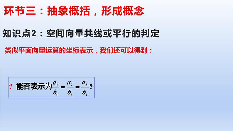 1.3.2空间向量运算的坐标表示（教学课件）-高二数学同步备课系列（人教A版2019选择性必修第一册）第6页