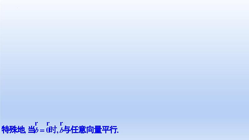 1.3.2空间向量运算的坐标表示（教学课件）-高二数学同步备课系列（人教A版2019选择性必修第一册）第8页