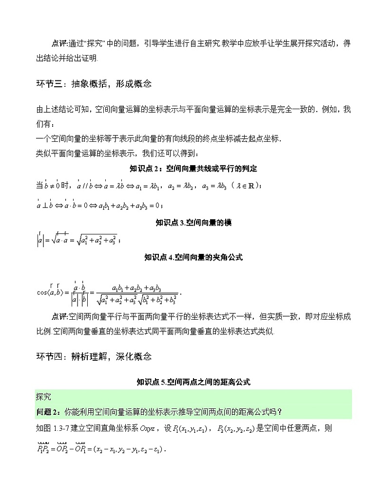 1.3.2空间向量运算的坐标表示（教学设计）-高二数学同步备课系列（人教A版2019选择性必修第一册）第3页