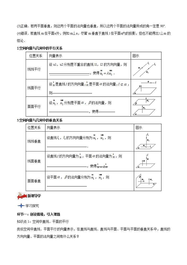 1.4.1 用空间向量研究直线、平面的位置关系（第2课时） 导学案  原卷版 -高二数学同步备课系列（人教A版2019选择性必修第一册）第2页