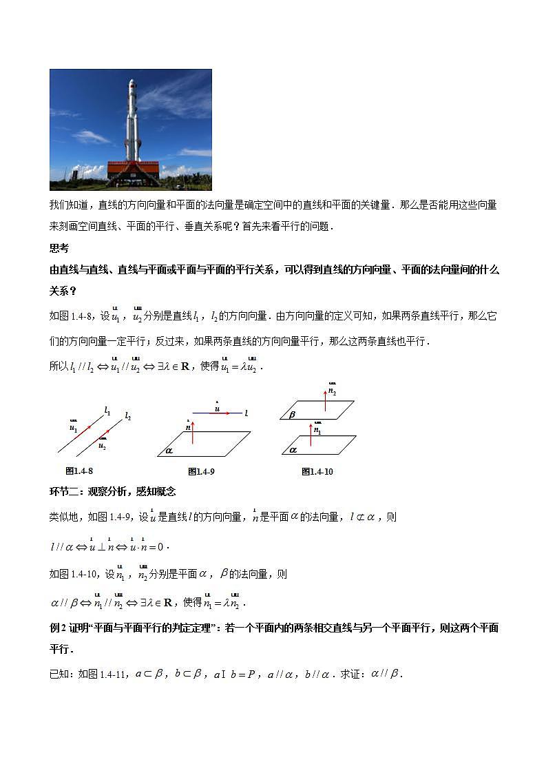 1.4.1 用空间向量研究直线、平面的位置关系（第2课时） 导学案  原卷版 -高二数学同步备课系列（人教A版2019选择性必修第一册）第3页
