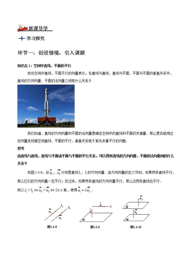1.4.1 用空间向量研究直线、平面的位置关系（第2课时） 导学案  解析版 -高二数学同步备课系列（人教A版2019选择性必修第一册）第3页
