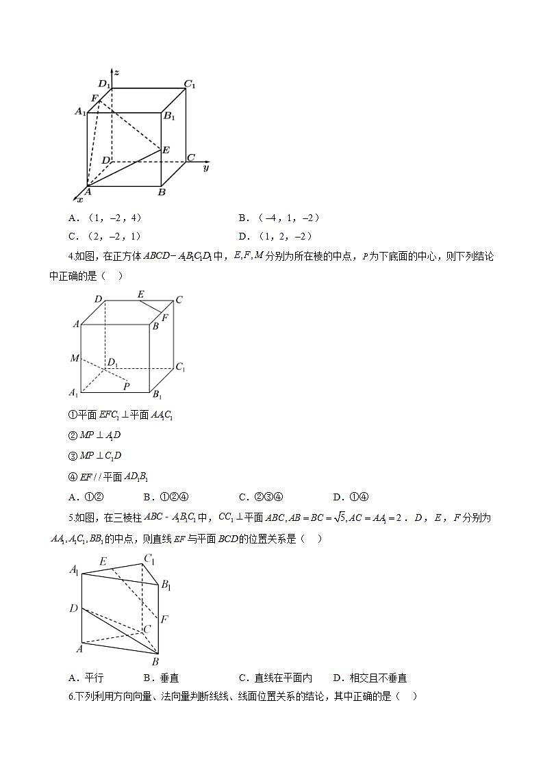 1.4.1 用空间向量研究直线、平的位置关系（第2课时）（分层作业）（原卷版）-高二数学同步备课系列（人教A版2019选择性必修第一册）第3页