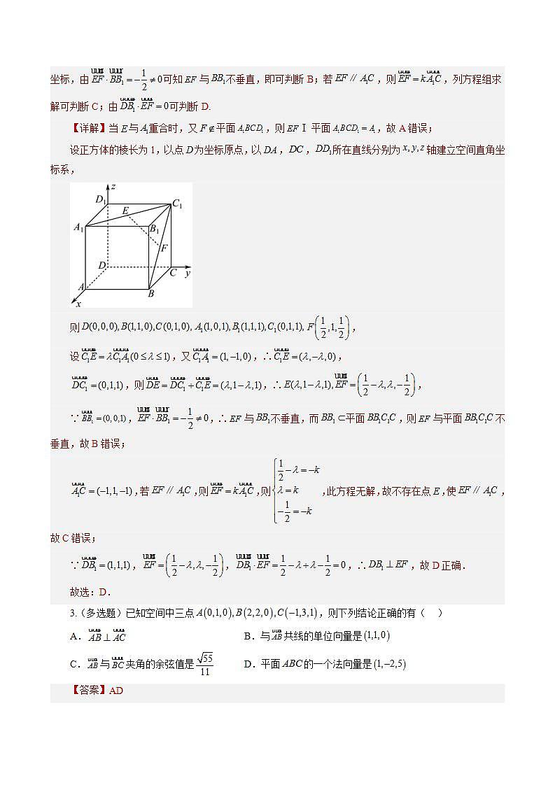 1.4.1 用空间向量研究直线、平的位置关系（第2课时）（分层作业）（解析版）-高二数学同步备课系列（人教A版2019选择性必修第一册）第2页