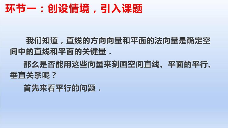 1.4.2用空间向量研究距离、夹角问题（第1课时）（课件+教案+导学案+练习）+-高二数学同步备课系列（人教A版2019选择性必修第一册）03