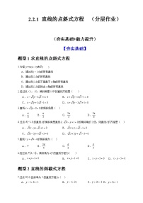 人教A版 (2019)选择性必修 第一册第二章 直线和圆的方程2.2 直线的方程备课ppt课件