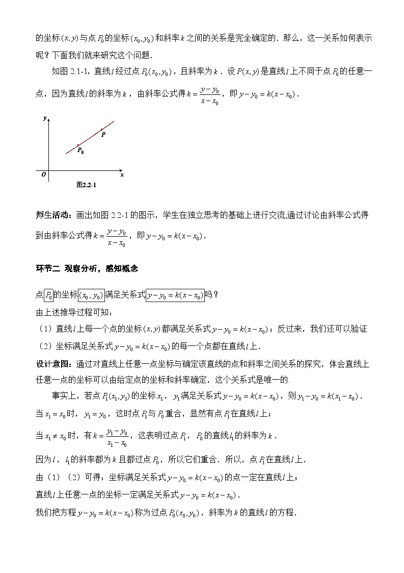 2.2.1直线的点斜式方程（课件+教案+导学案+练习）+-高二数学同步备课系列（人教A版2019选择性必修第一册）02