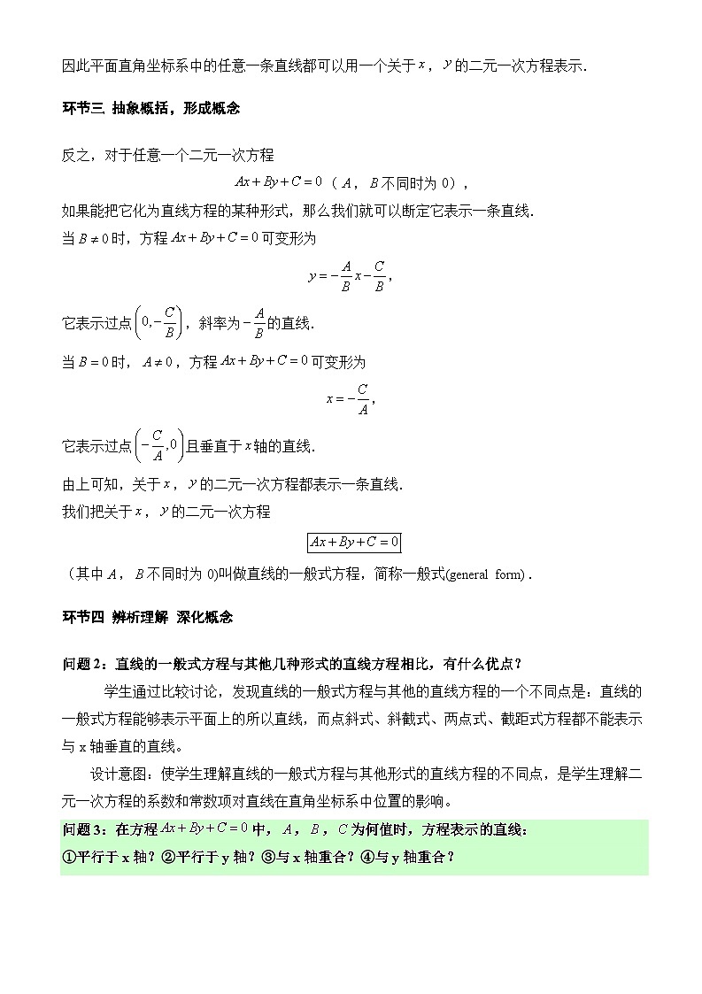 2.2.3直线的一般式方程（课件+教案+导学案+练习）+-高二数学同步备课系列（人教A版2019选择性必修第一册）02