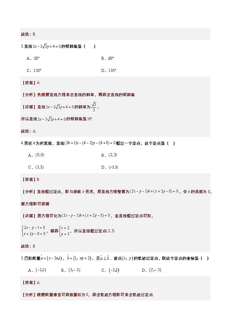 2.2.3直线的一般式方程（课件+教案+导学案+练习）+-高二数学同步备课系列（人教A版2019选择性必修第一册）03
