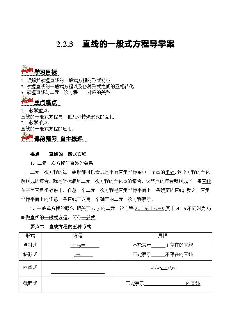 2.2.3直线的一般式方程（课件+教案+导学案+练习）+-高二数学同步备课系列（人教A版2019选择性必修第一册）01