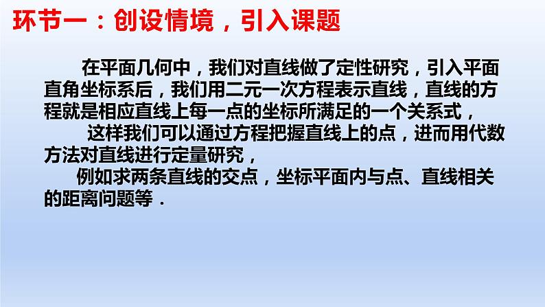 2.3.1两条直线的交点坐标（课件+教案+导学案+练习）+-高二数学同步备课系列（人教A版2019选择性必修第一册）02