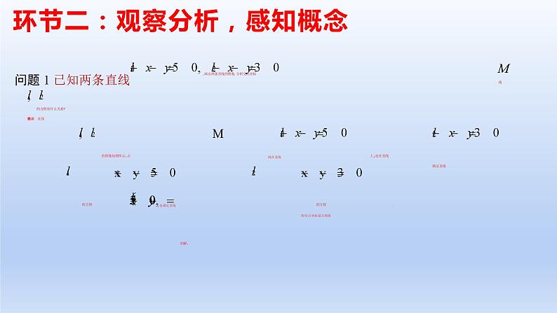 2.3.1两条直线的交点坐标（课件+教案+导学案+练习）+-高二数学同步备课系列（人教A版2019选择性必修第一册）05