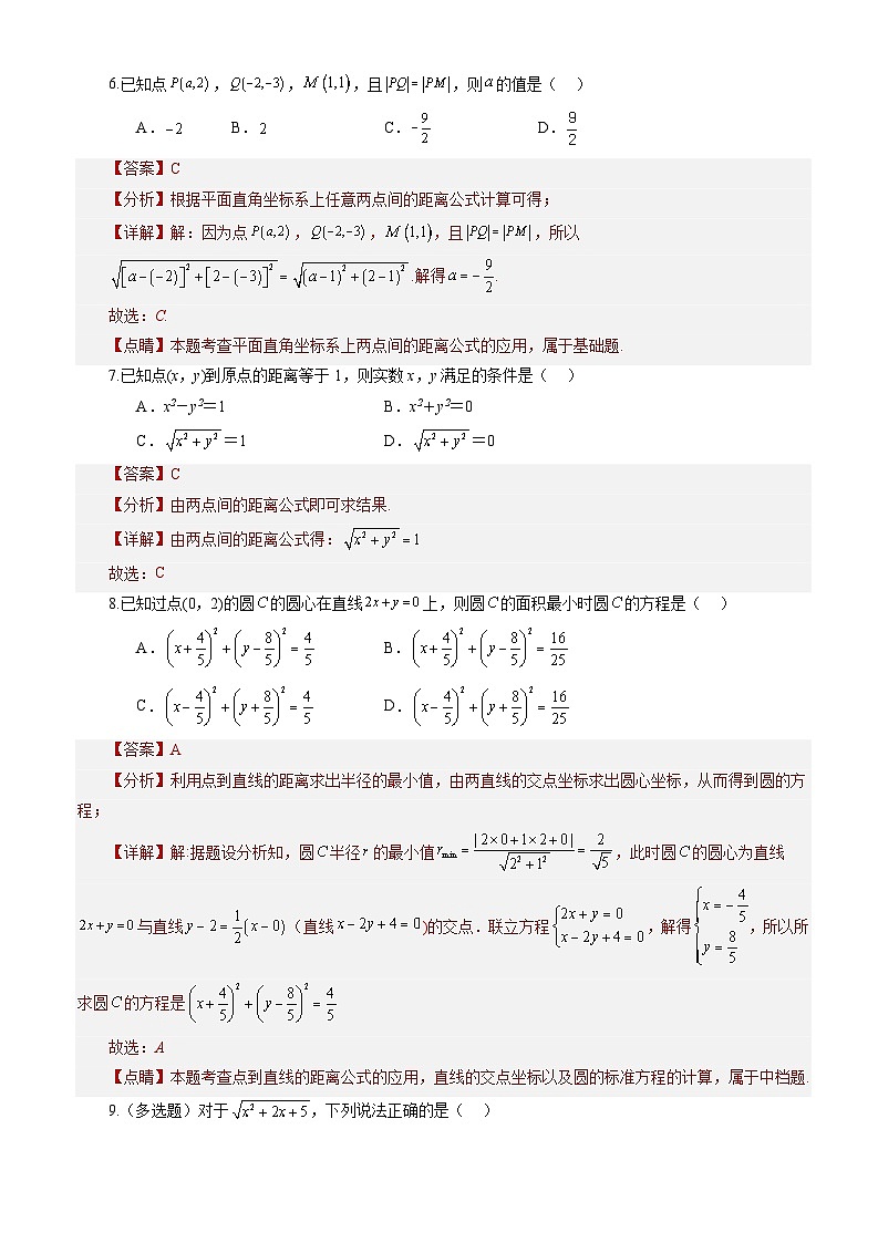 2.3.1两条直线的交点坐标（课件+教案+导学案+练习）+-高二数学同步备课系列（人教A版2019选择性必修第一册）03